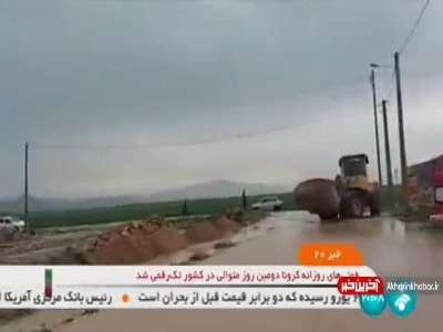 بروز سیلاب و آبگرفتگی معابر برخی نقاط کشور در اثر بارشهای بهاری بروز سیلاب و آبگرفتگی معابر برخی نقاط کشور در اثر بارشهای بهاری