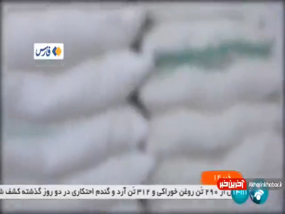 کارخانجات آرد از آب گل‌آلود گرانی ماهی گرفتند!