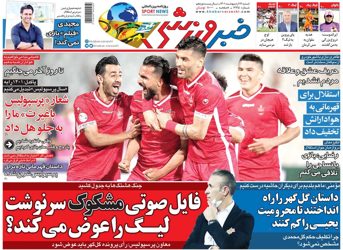 فایل صوتی مشکوک سرنوشت لیگ را عوض می‌کند؟