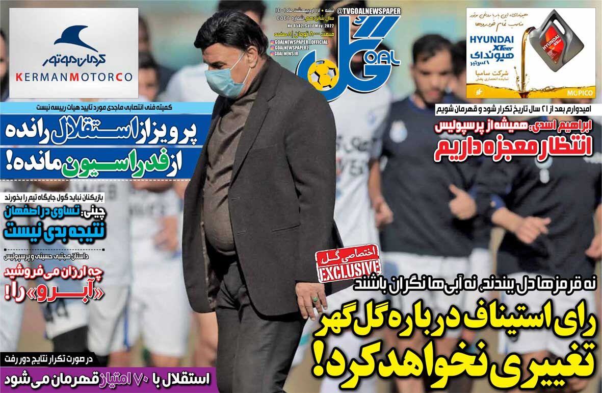 رای استیناف درباره گل‌گهر تغییری نخواهد کرد!