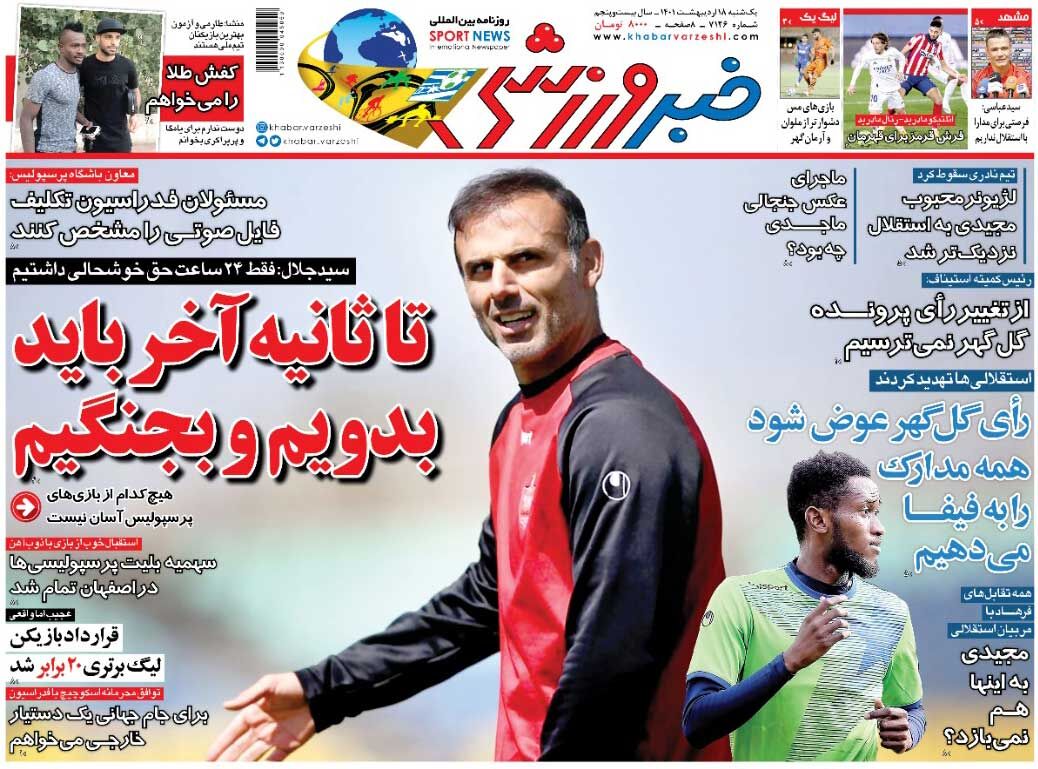 استقلالی‌ها تهدید کردند