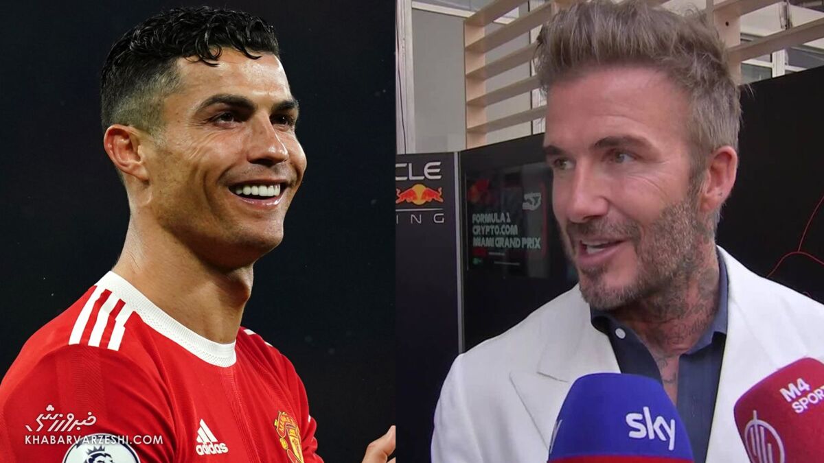 واکنش دیوید بکام به جدایی رونالدو از منچستریونایتد