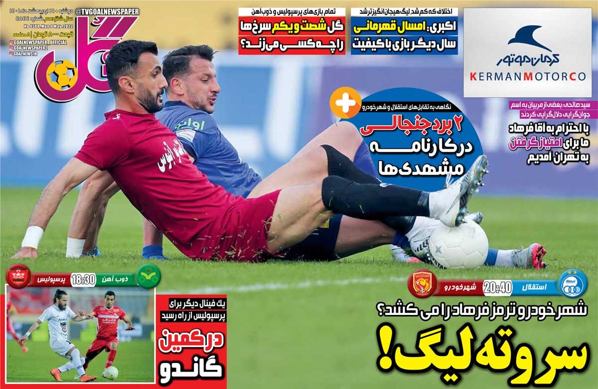 شهرخودرو ترمز فرهاد را می‌کشد؟