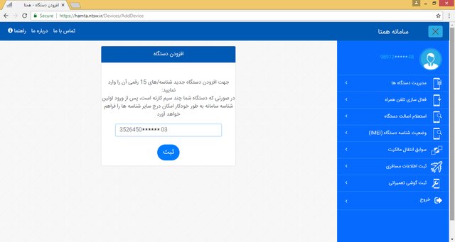 گامبهگام فرآیند رجیستری در سامانه همتا