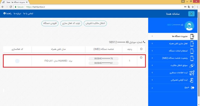 گامبهگام فرآیند رجیستری در سامانه همتا