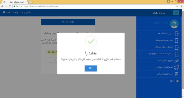 گامبهگام فرآیند رجیستری در سامانه همتا