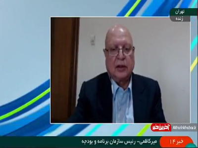میرکاظمی: به دنبال توزیع عادلانه یارانهها و مبارزه جدی با فقر هستیم میرکاظمی: به دنبال توزیع عادلانه یارانهها و مبارزه جدی با فقر هستیم