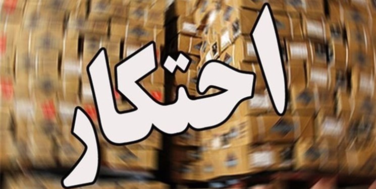 کشف انبار احتکار روغن و ماکارونی در نهاوند