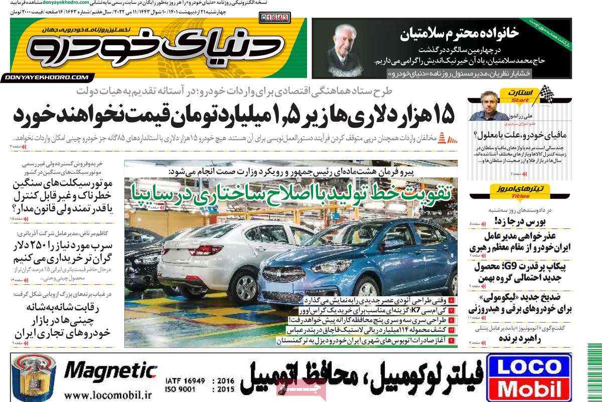 صفحه اول روزنامه دنیای خودرو