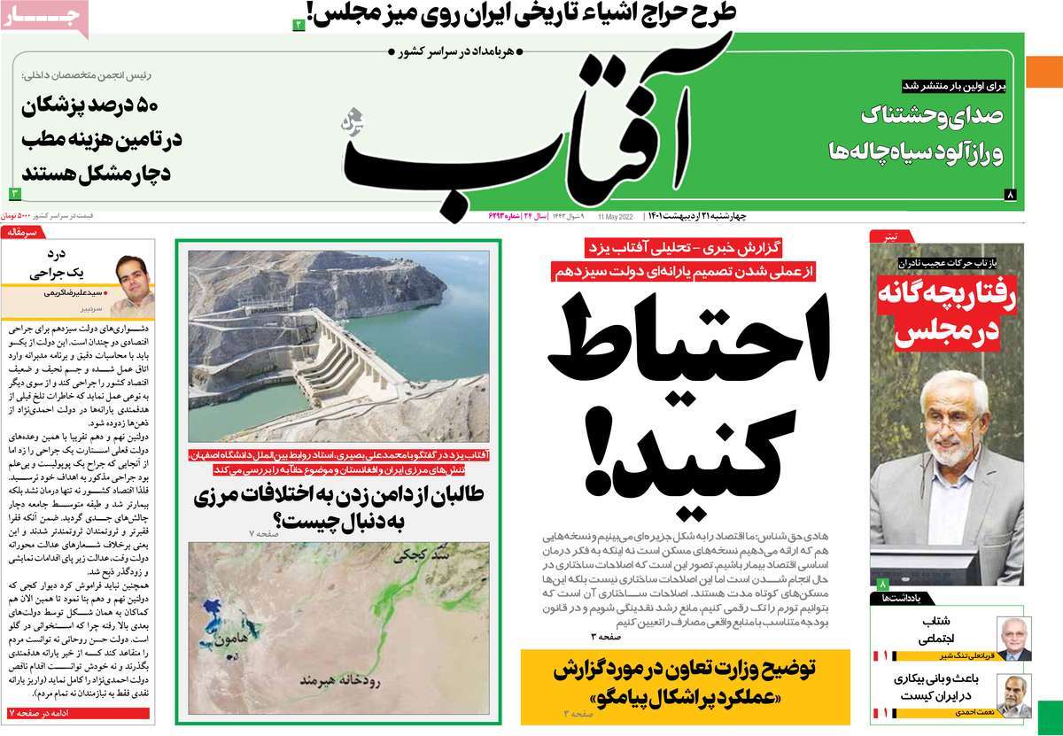 صفحه اول روزنامه آفتاب یزد