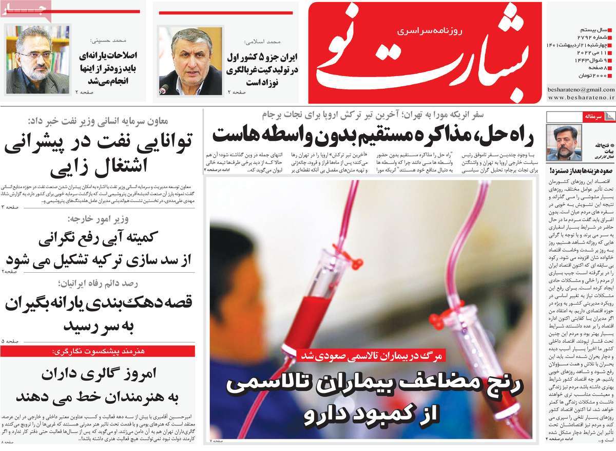 صفحه اول روزنامه بشارت نو