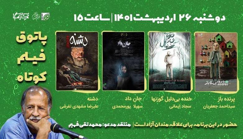 از ماجراجویی تا جنایی در دومین جلسه از «پاتوق» فیلم کوتاه