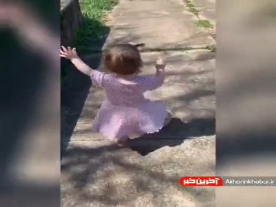 دلبری های دختربچه ای که تازه راه رفتن رو یاد گرفته