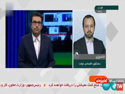 توضیحات خاندوزی در خصوص دستور اخیر رئیس جمهور درباره یارانه ها توضیحات خاندوزی در خصوص دستور اخیر رئیس جمهور درباره یارانه ها