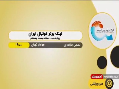 جریمه بخاطر استفاده از VAR