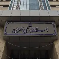 تکلیف تعطیلی دانشگاه‌ها و ادارات تهران مشخص شد