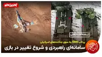 ادعای رژیم صهیونیستی درباره پرتاب اس‌300 روسی به سوی جنگنده‌های اسرائیلی