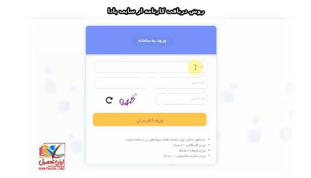 روش دریافت کارنامه از سایت پادا + راهنما تصویری