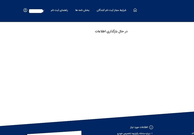 اختلال در سامانه فروش یکپارچه خودرو