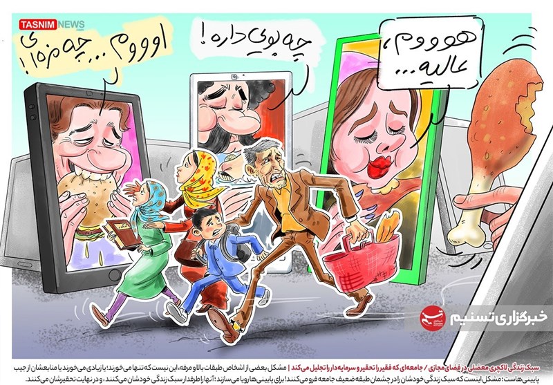کاریکاتور/ جامعه‌ای که فقیر را تحقیر و سرمایه‌دار را تجلیل می‌کند!