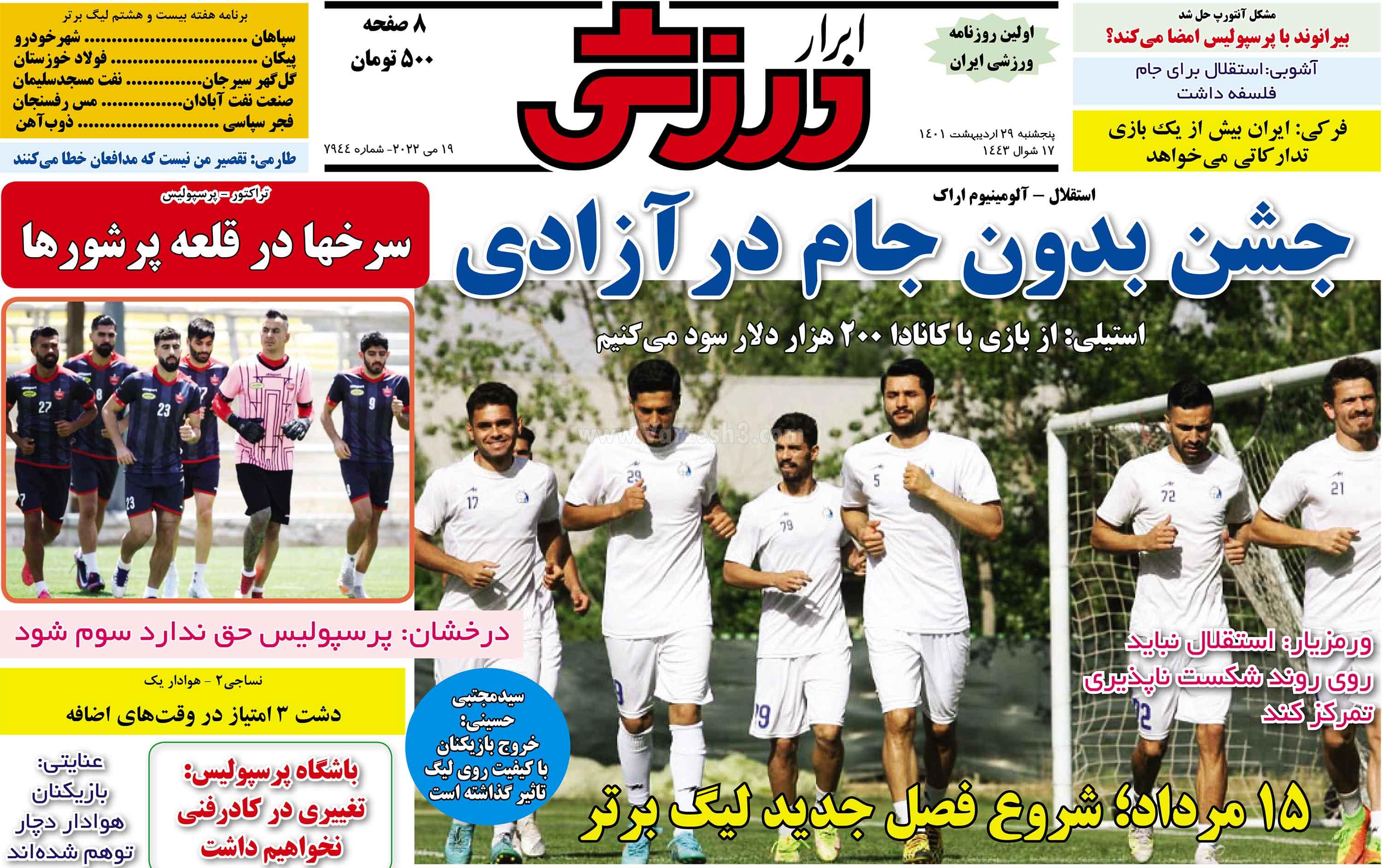 پرسپولیس حق ندارد سوم شود