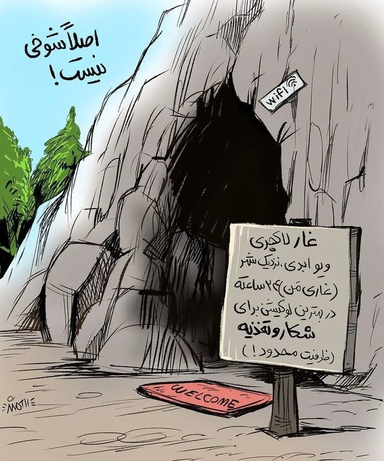 کاریکاتور/ غار لاکچری با ویوی ابدی برای مستاجران تهرانی!