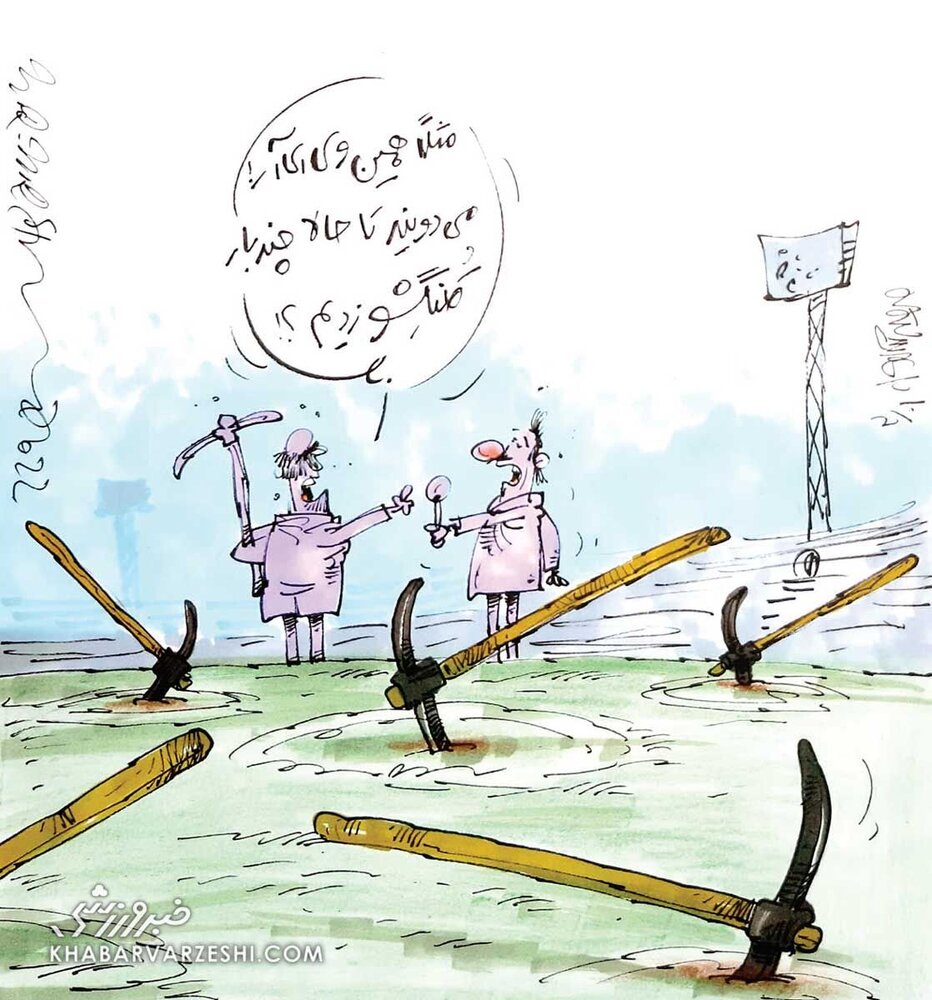 کاریکاتور/ کلنگ وی‌ای‌آر در ورزشگاه آزادی زده شد!