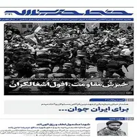 شماره جدید خط حزب‌الله؛ خیزش مقاومت، افول اشغالگران