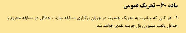 احتمالات رای کمیته انضباطی برای دیدار نیمه‌تمام تراکتور - پرسپولیس
