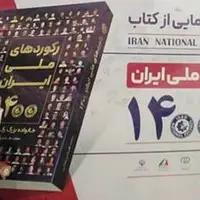 ثبت پارا رکورد ورزشکار میانه‌ای در کتاب رکوردهای ملی ایران