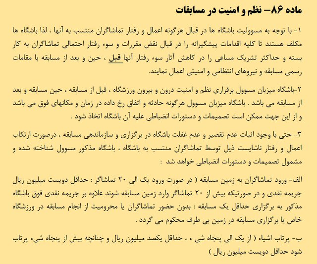احتمالات رای کمیته انضباطی برای دیدار نیمه‌تمام تراکتور - پرسپولیس