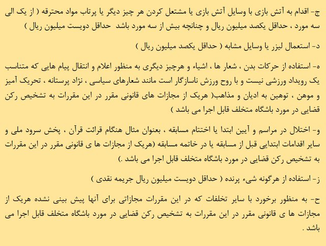 احتمالات رای کمیته انضباطی برای دیدار نیمه‌تمام تراکتور - پرسپولیس