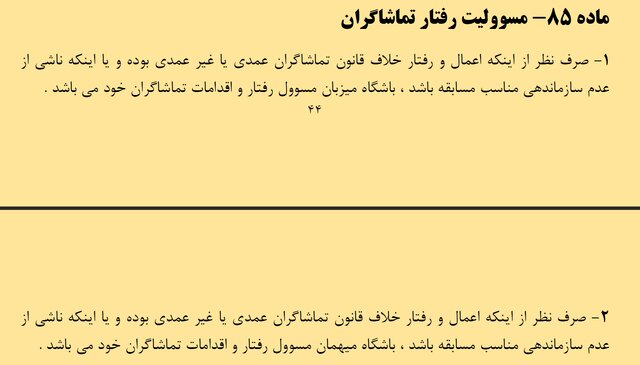 احتمالات رای کمیته انضباطی برای دیدار نیمه‌تمام تراکتور - پرسپولیس