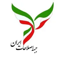 اعضای هیئت رئیسه جبهه اصلاحات ایران ابقا شدند