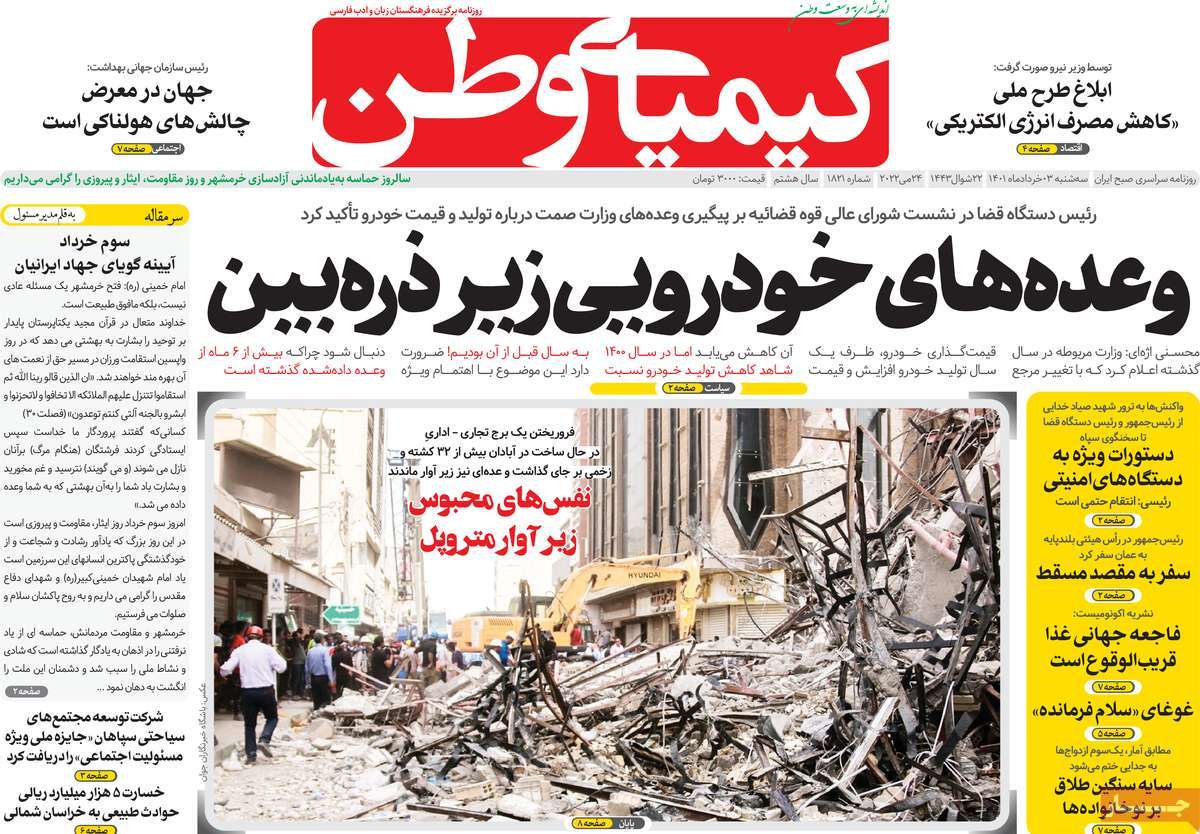 صفحه اول روزنامه کیمیای وطن