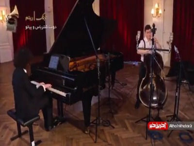 دونوازی تماشایی از سازهای کنترباس و پیانو
