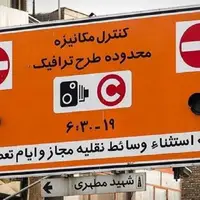 ساعت اجرای طرح ترافیک تهران تغییر می‌کند؟
