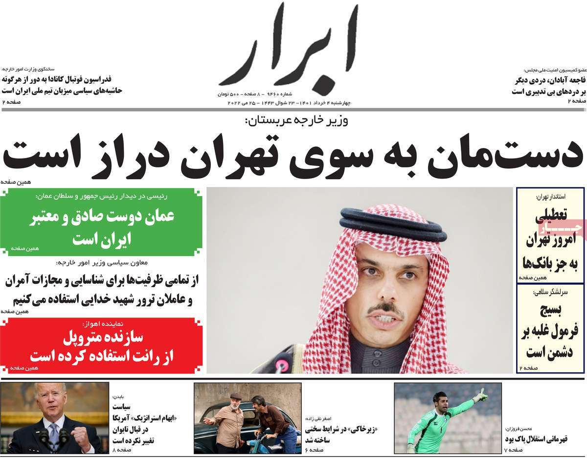 صفحه اول روزنامه ابرار