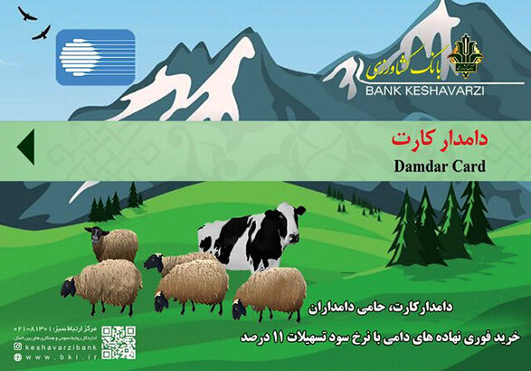 صدور اولین «دامدار کارت» در زنجان