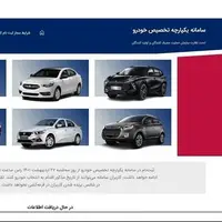 ثبت نام ۴ میلیون نفر در سامانه یکپارچه فروش خودرو/ قرعه کشی ۹ خرداد انجام می‌شود