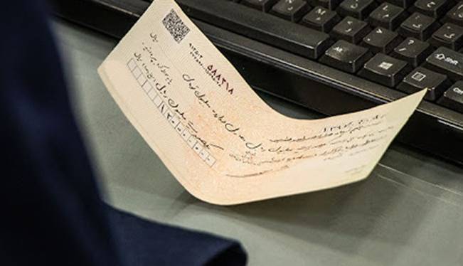 تجهیز چک‌های تضمین شده به شناسه صیادی 16 رقمی