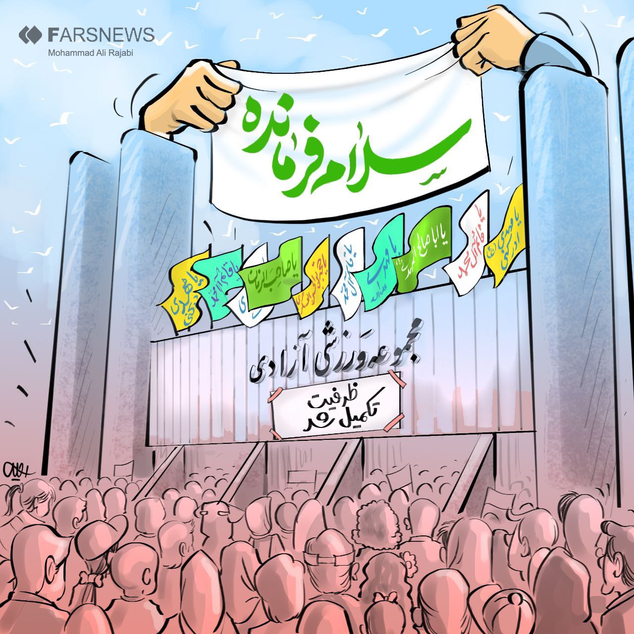 کاریکاتور/ خشم بی بی سی از «سلام فرمانده»