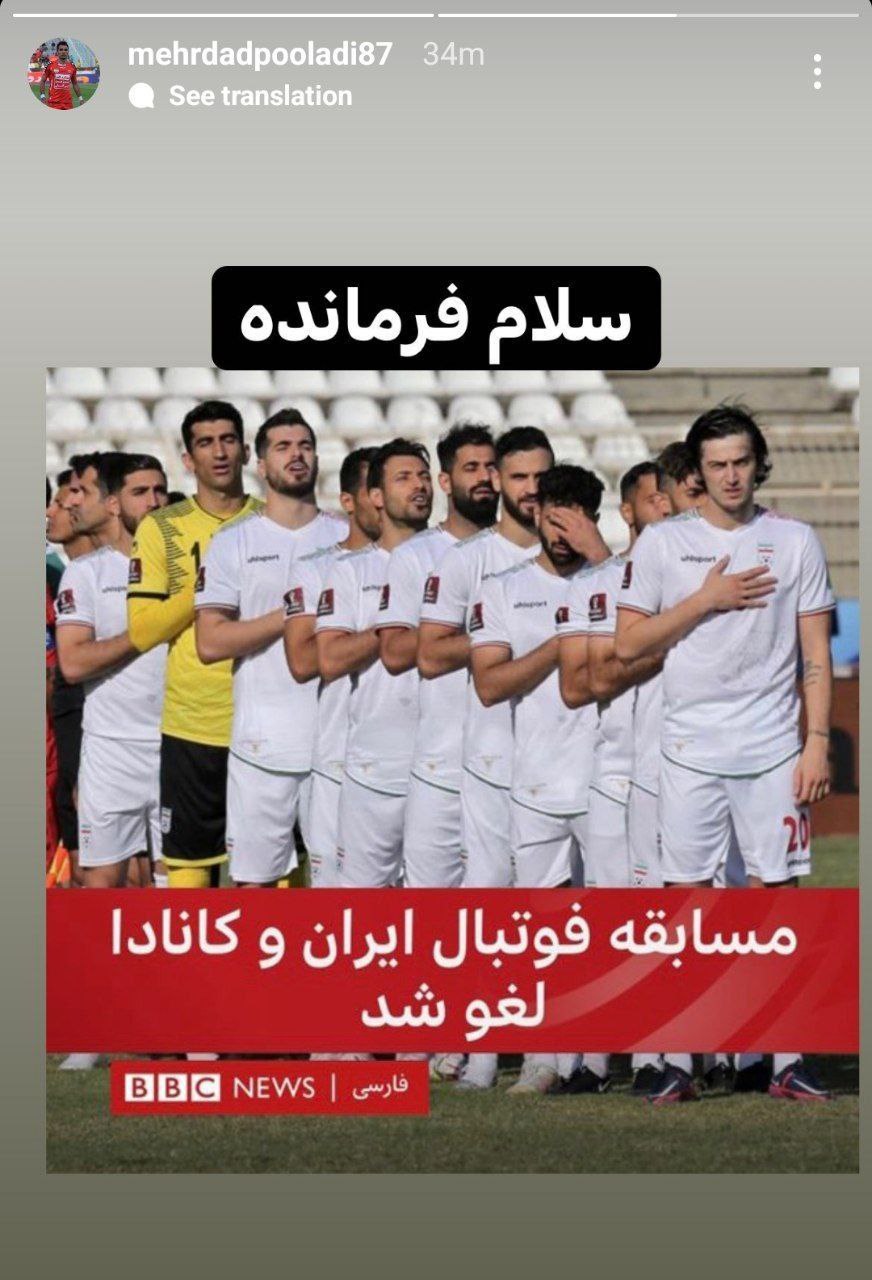 واکنش مهرداد پولادی به لغو بازی ایران و کانادا  