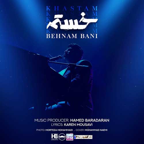 اثری از بهنام بانی به نام خستم