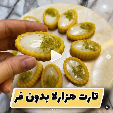 آموزش تهیه تارت هزارلا بدون فر