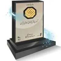 واکنش دبیرخانه جایزه کتاب سال به درگذشت سید حمید طبیبیان