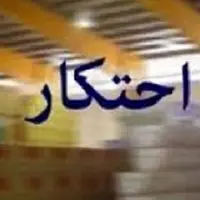 کشف 20 تن شکر قاچاق از یک منزل مسکونی در اصفهان