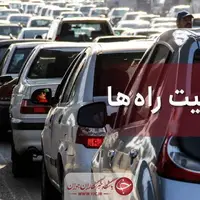 جاده‌های شمال–تهران بدون ترافیک