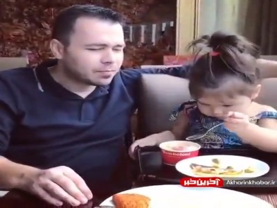 صحنه ای زیبا از رابطه پدر دختری