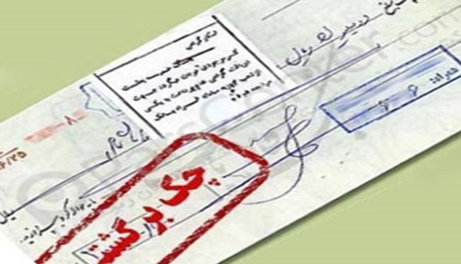 امکان استعلام مبالغ مسدودشده حساب‌ها بابت چک برگشتی فراهم شد